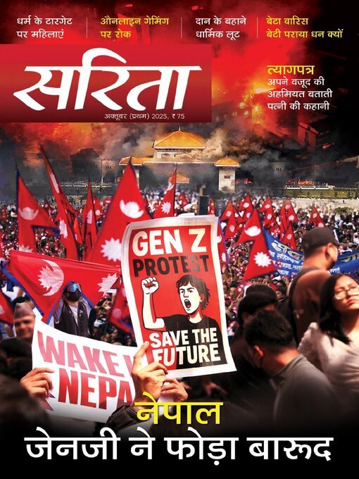 Title details for Sarita by Delhi Press Patra Prakashan Pte LTD - Available